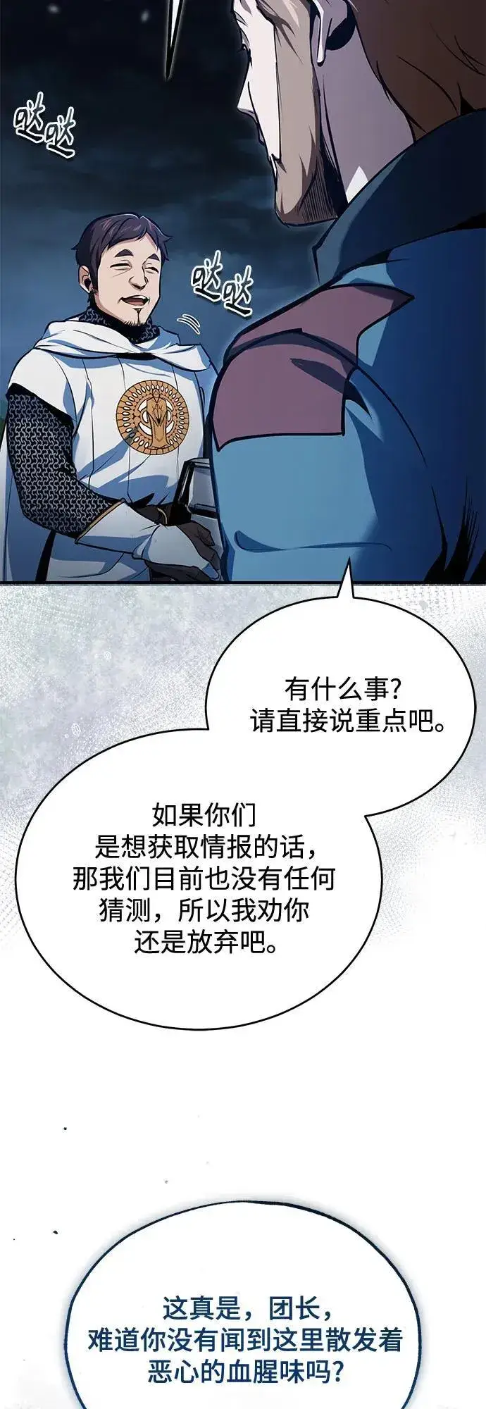 《魔法学院的伪装教师》[第97话] 鲁门西斯图62