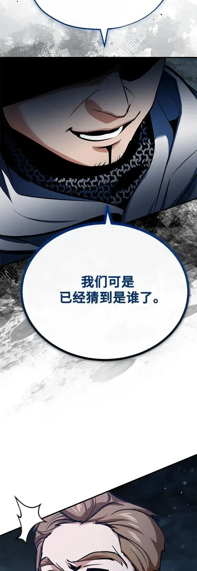 《魔法学院的伪装教师》[第97话] 鲁门西斯图63