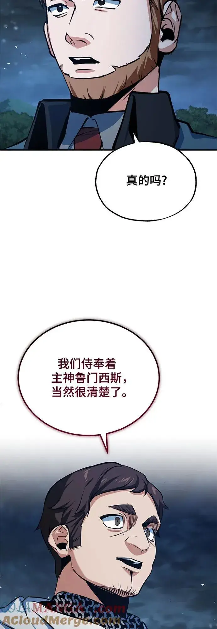 《魔法学院的伪装教师》[第97话] 鲁门西斯图64