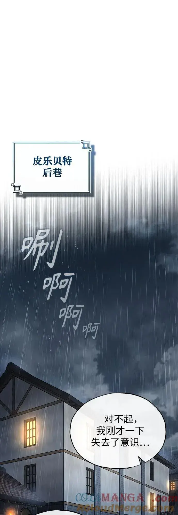 《魔法学院的伪装教师》[第97话] 鲁门西斯图67