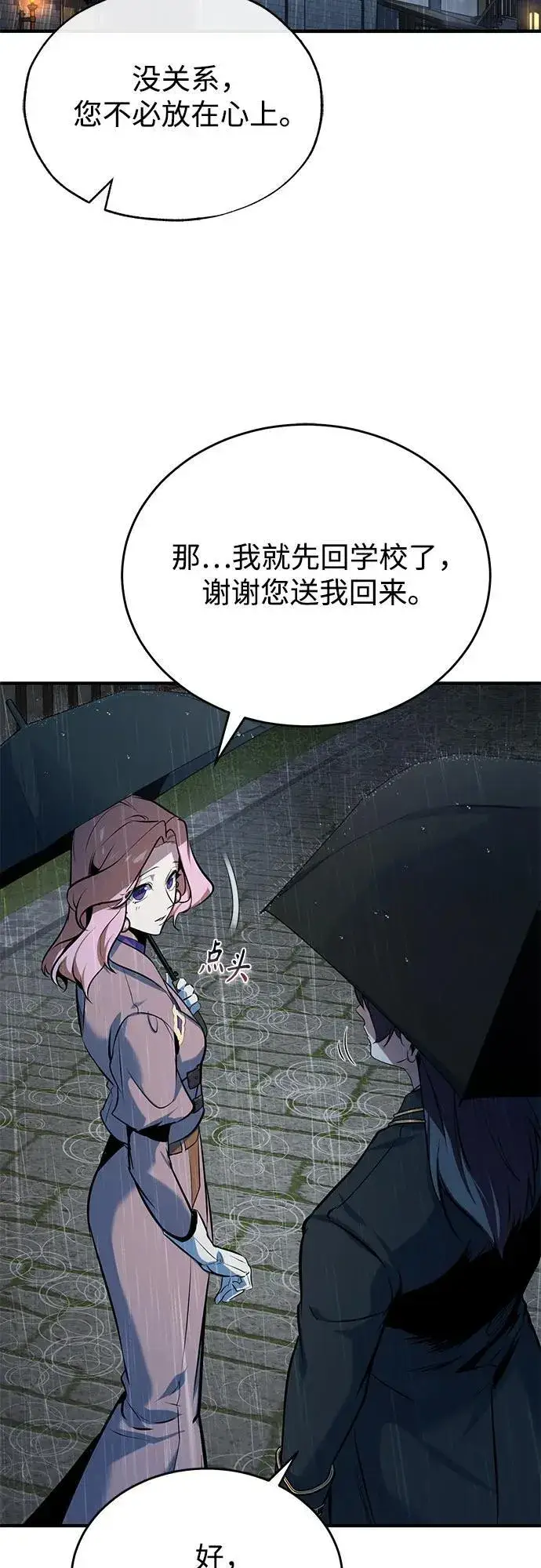 《魔法学院的伪装教师》[第97话] 鲁门西斯图68
