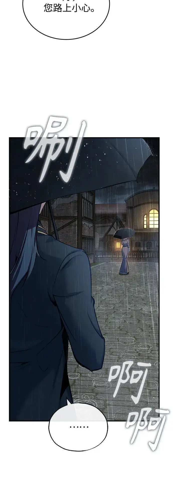 《魔法学院的伪装教师》[第97话] 鲁门西斯图69