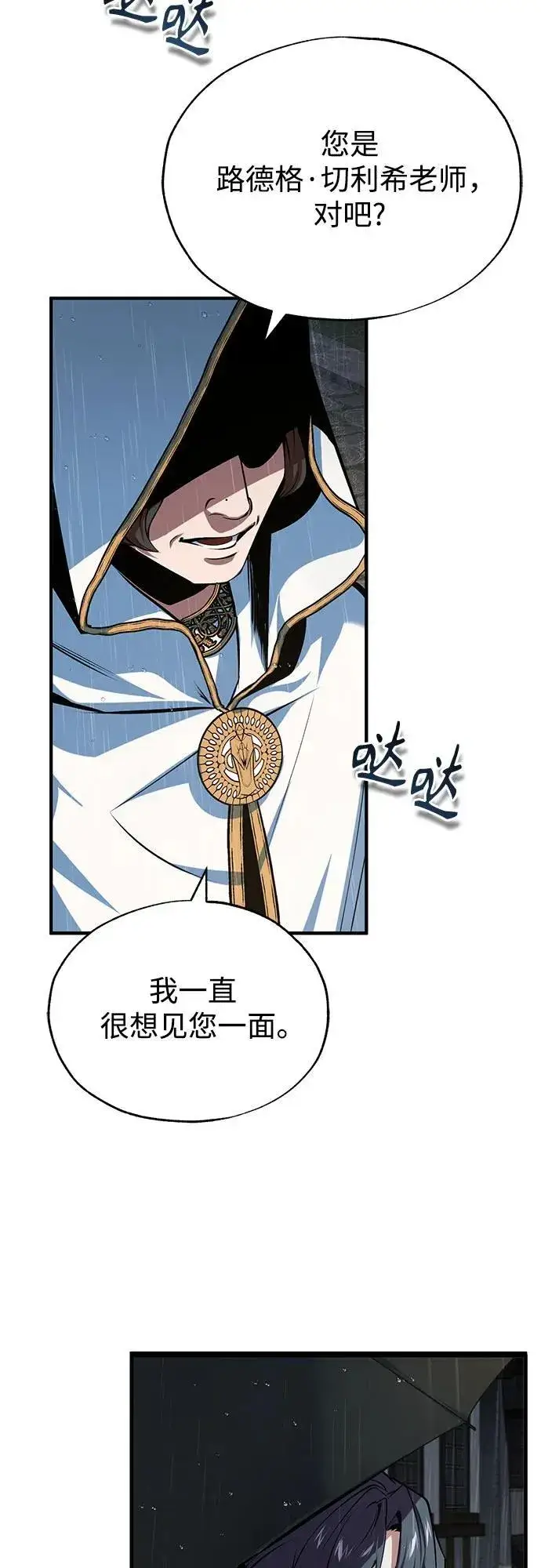 《魔法学院的伪装教师》[第97话] 鲁门西斯图72