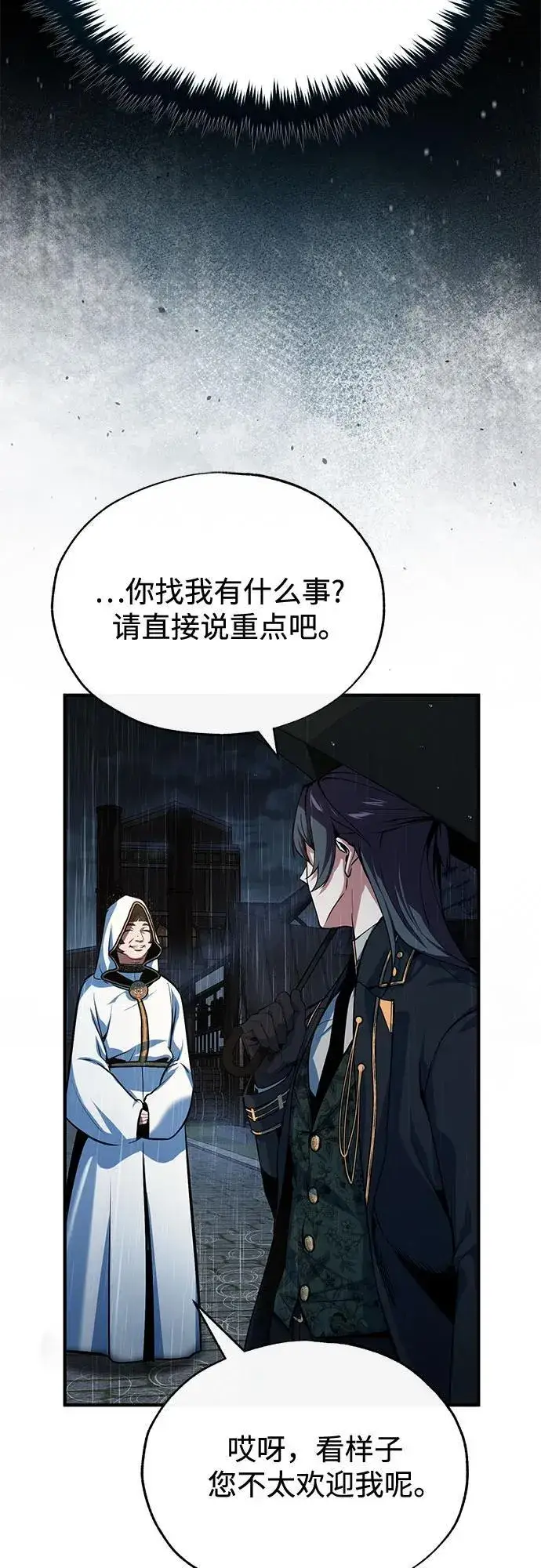 《魔法学院的伪装教师》[第97话] 鲁门西斯图75