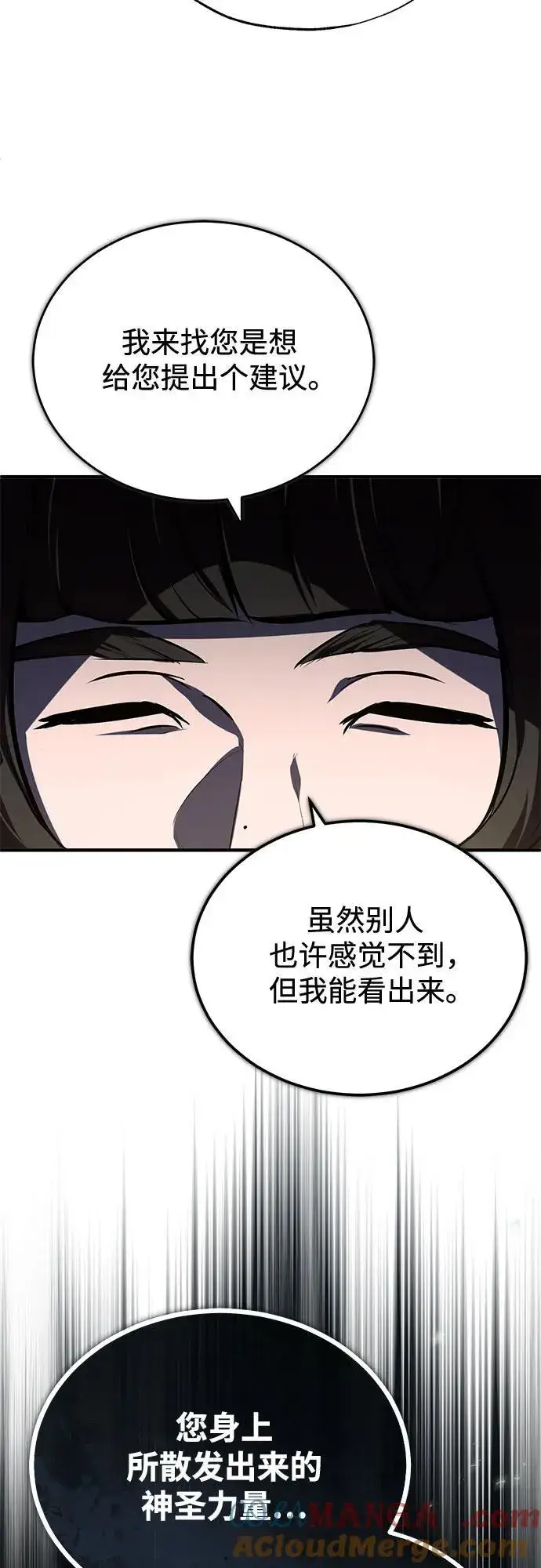 《魔法学院的伪装教师》[第97话] 鲁门西斯图76