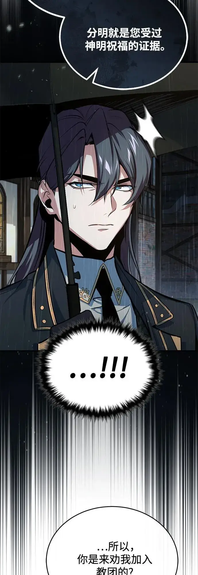 《魔法学院的伪装教师》[第97话] 鲁门西斯图77