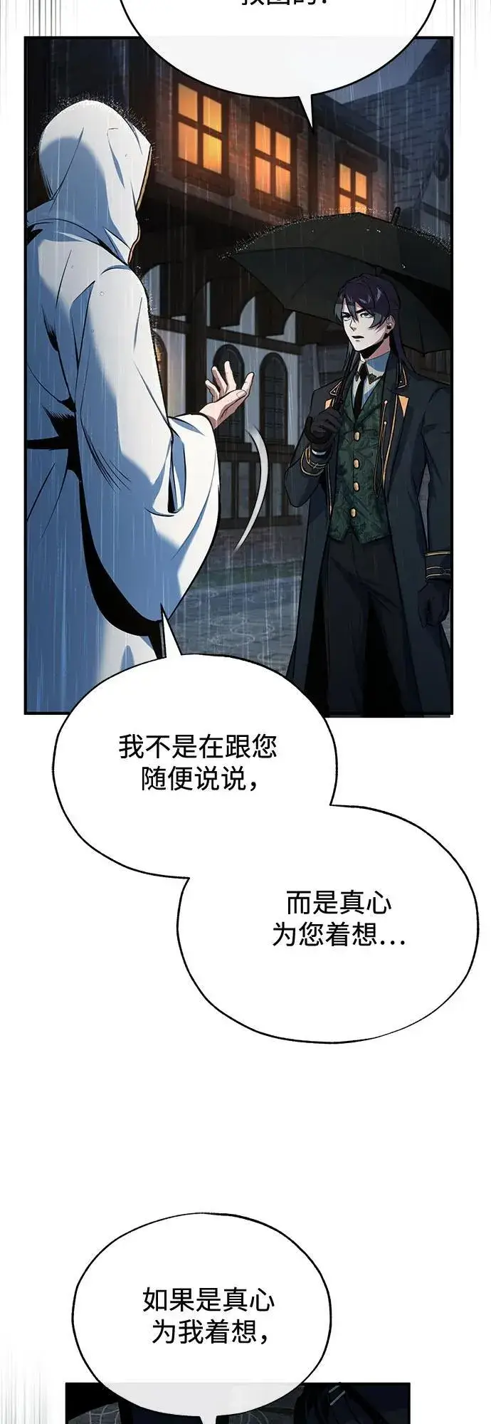 《魔法学院的伪装教师》[第97话] 鲁门西斯图78