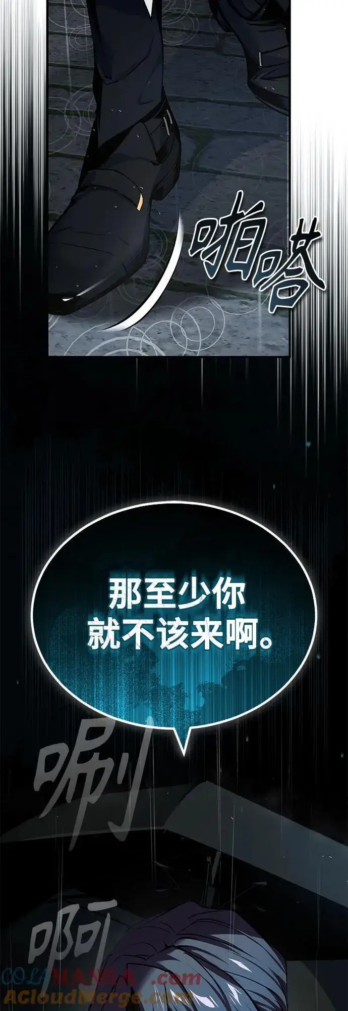 《魔法学院的伪装教师》[第97话] 鲁门西斯图79