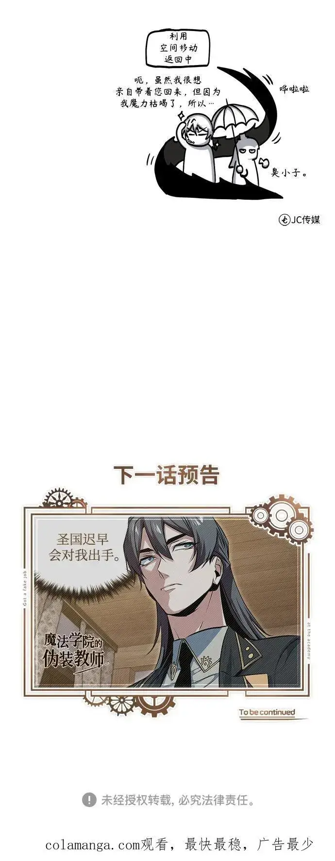 《魔法学院的伪装教师》[第97话] 鲁门西斯图81