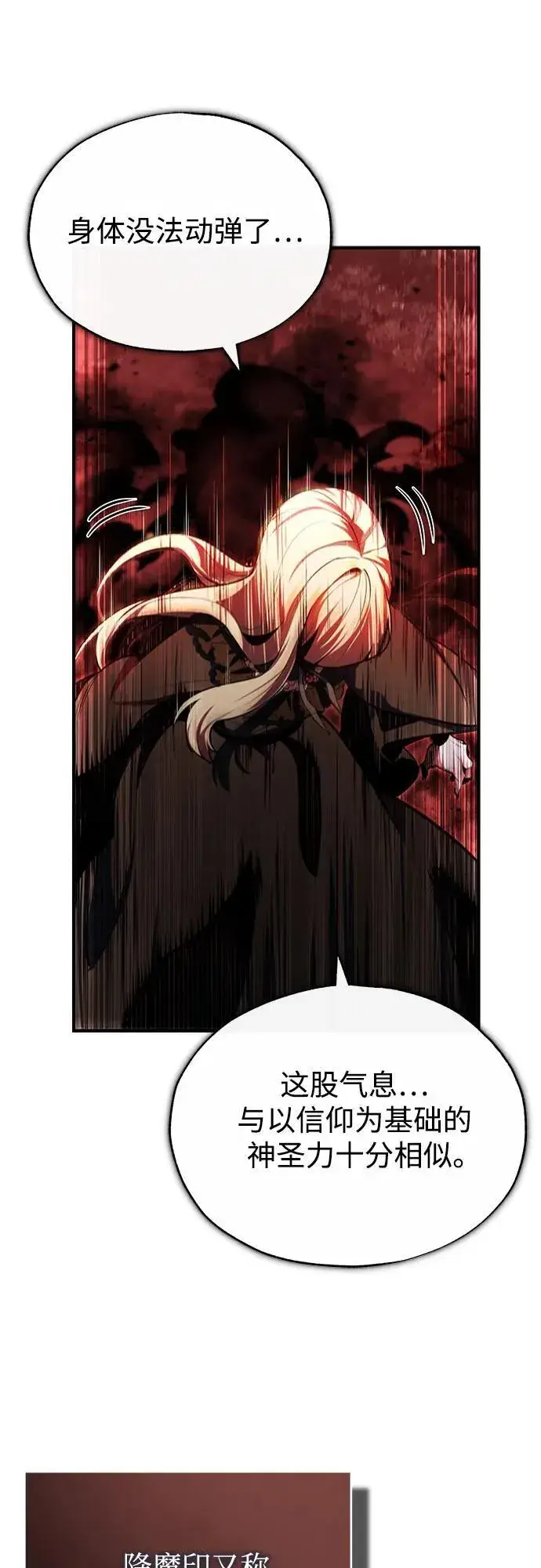 《魔法学院的伪装教师》[第97话] 鲁门西斯图9
