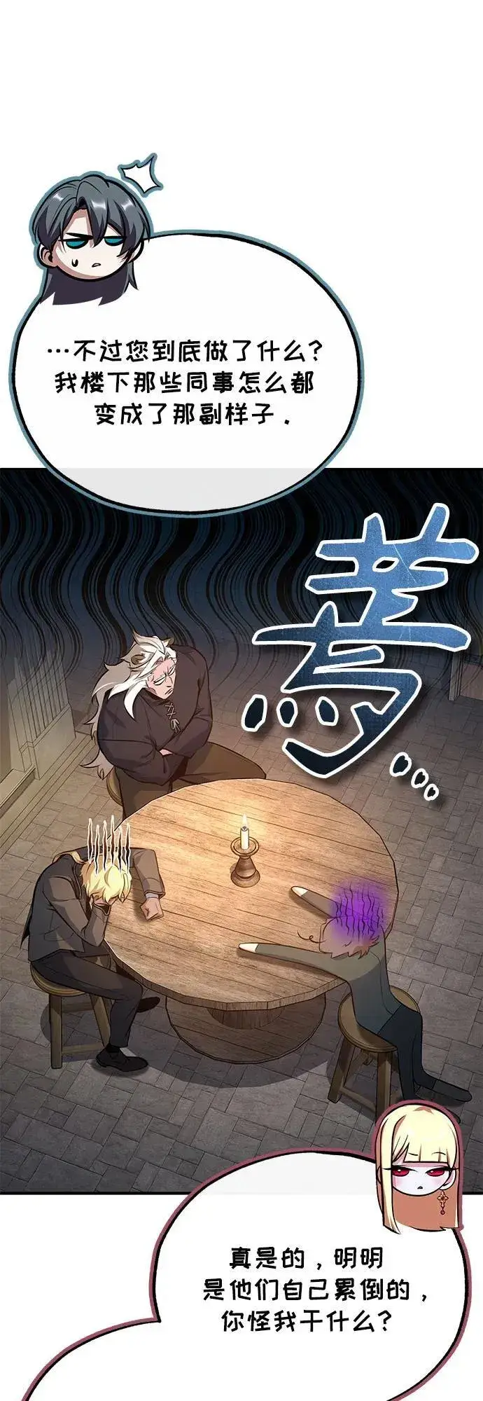 《魔法学院的伪装教师》[第98话] 林德布鲁日图11