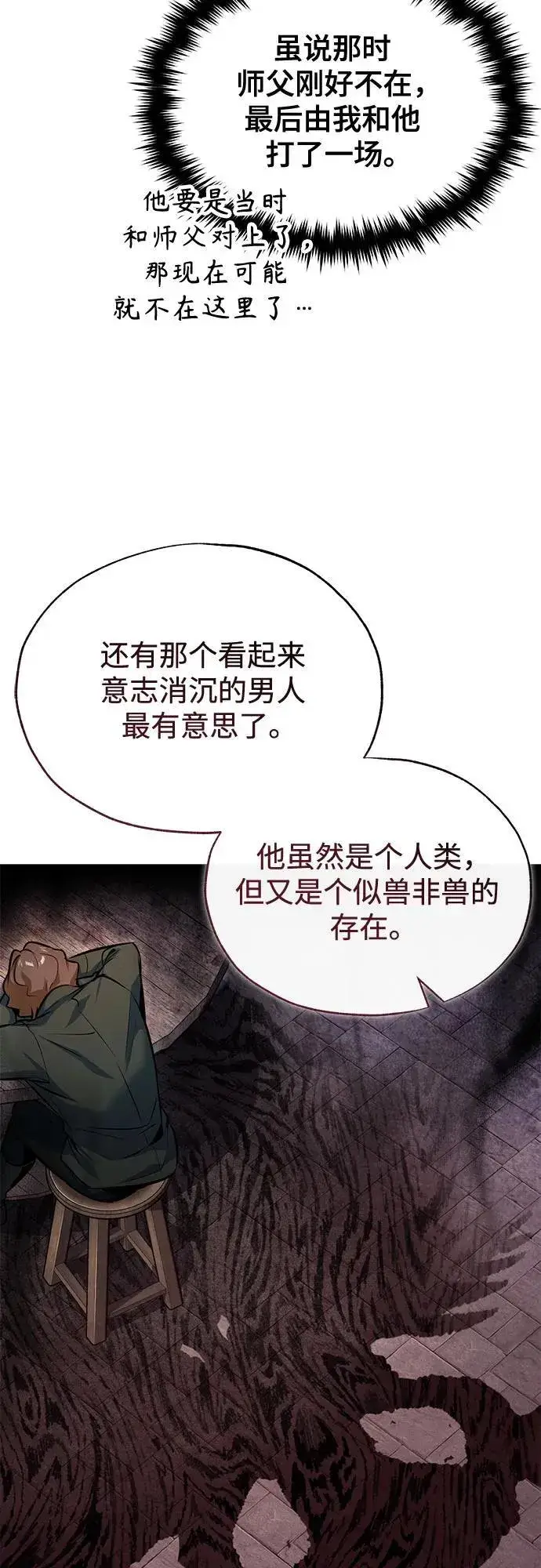 《魔法学院的伪装教师》[第98话] 林德布鲁日图17