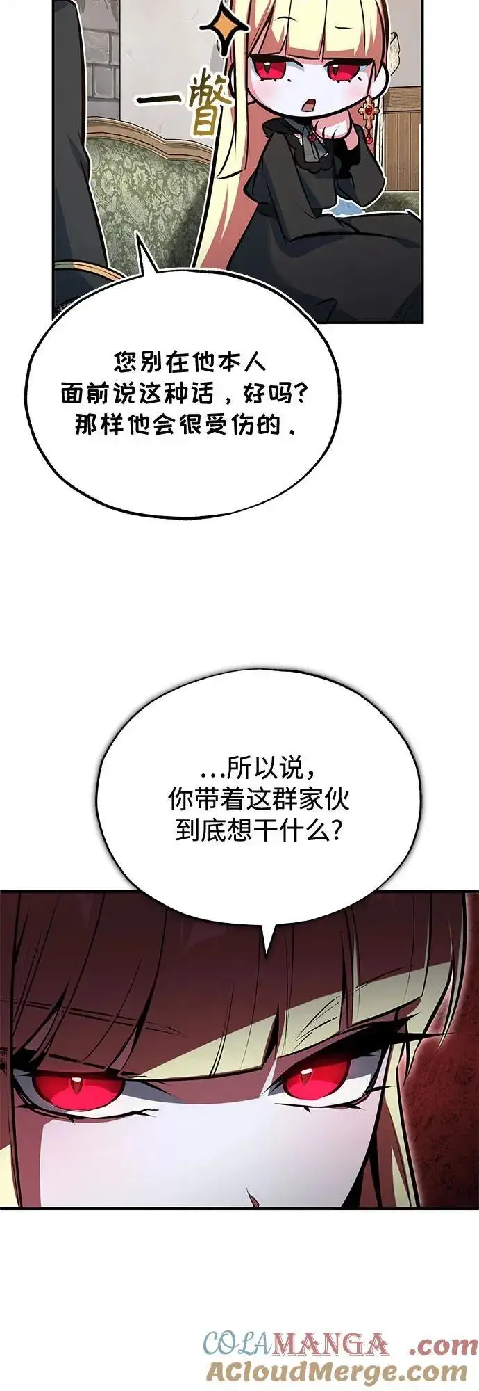《魔法学院的伪装教师》[第98话] 林德布鲁日图19