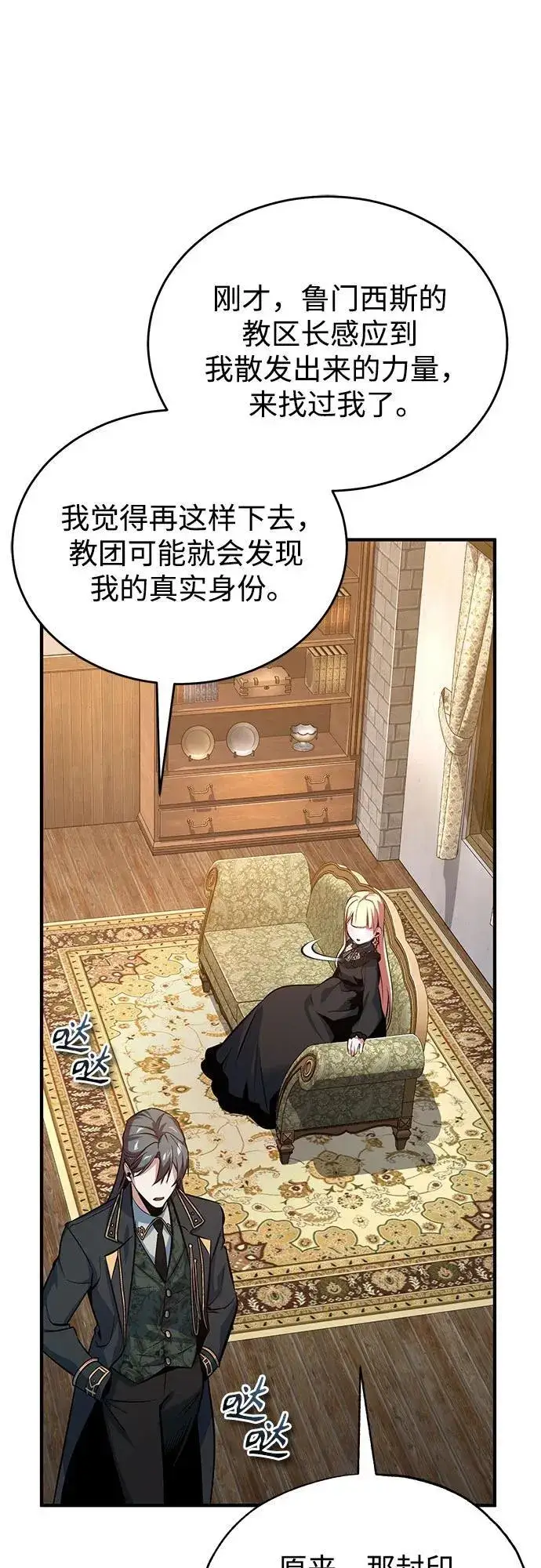 《魔法学院的伪装教师》[第98话] 林德布鲁日图23