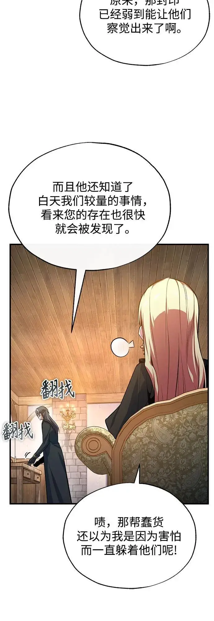 《魔法学院的伪装教师》[第98话] 林德布鲁日图24
