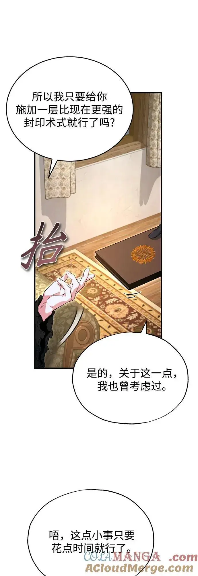 《魔法学院的伪装教师》[第98话] 林德布鲁日图25