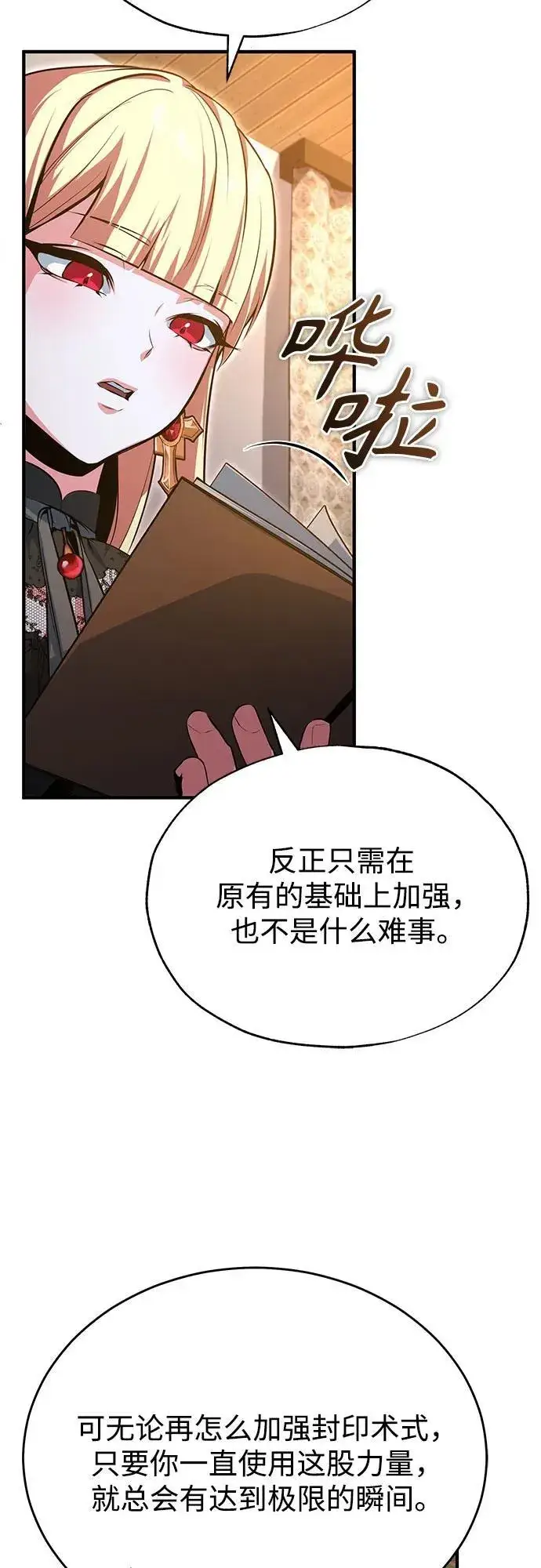 《魔法学院的伪装教师》[第98话] 林德布鲁日图26