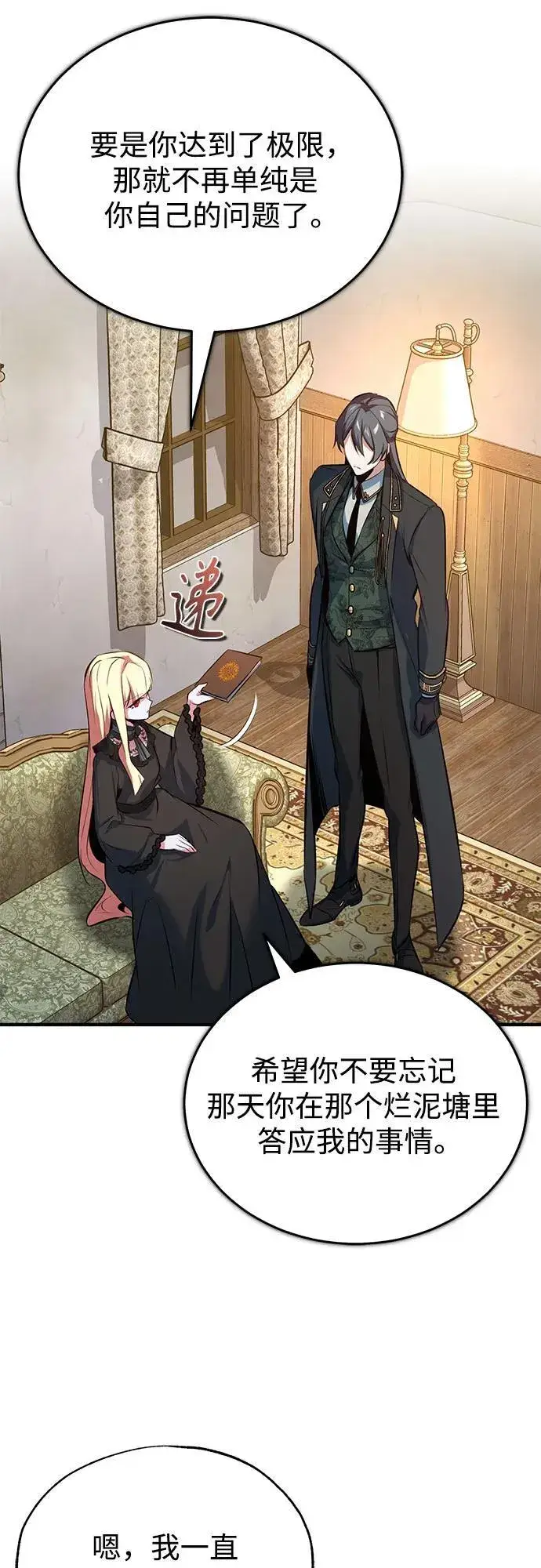 《魔法学院的伪装教师》[第98话] 林德布鲁日图29