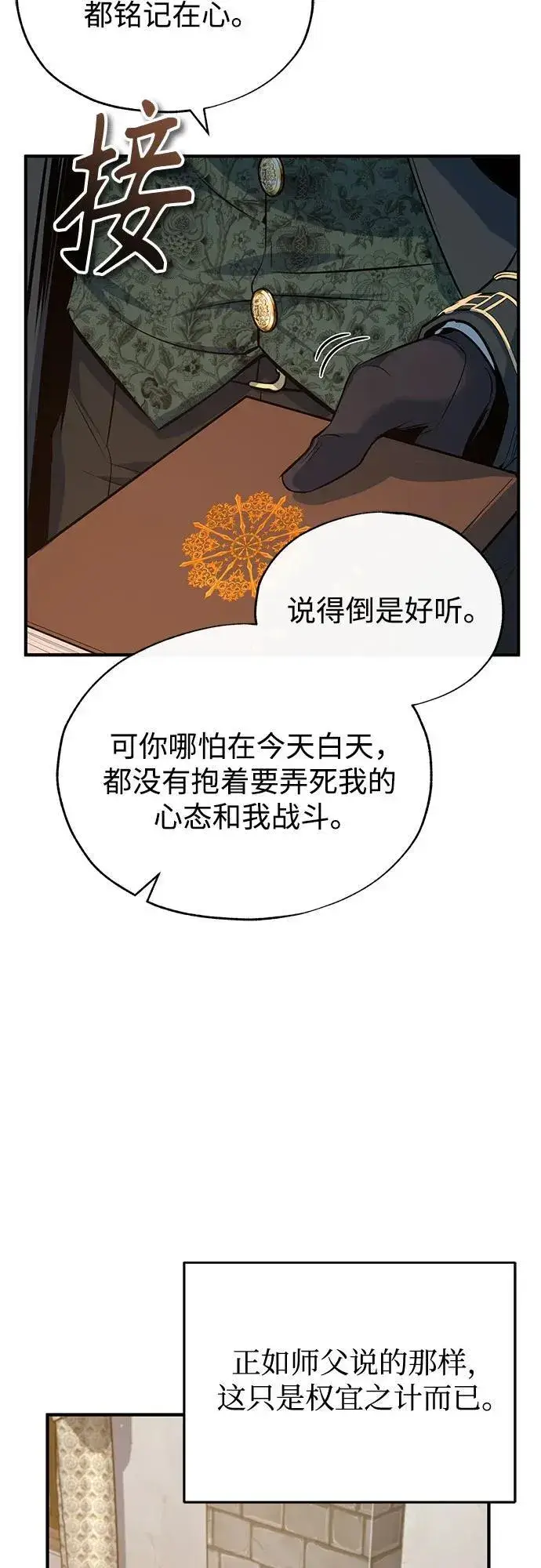 《魔法学院的伪装教师》[第98话] 林德布鲁日图30