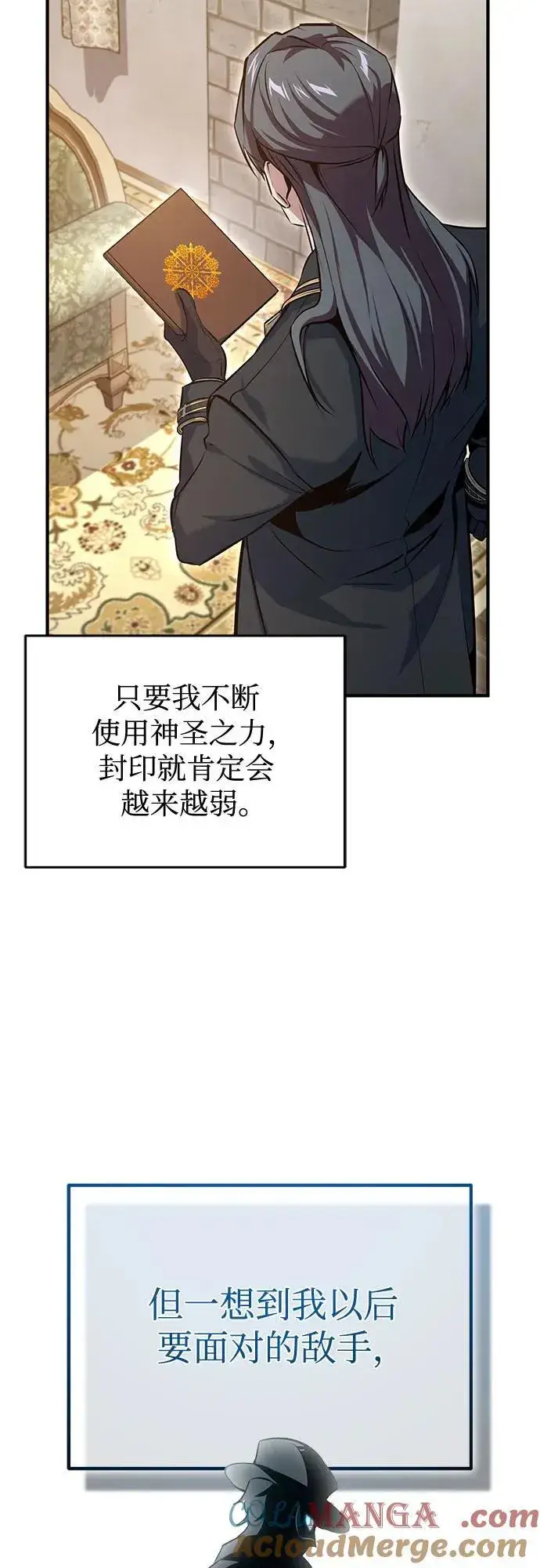 《魔法学院的伪装教师》[第98话] 林德布鲁日图31