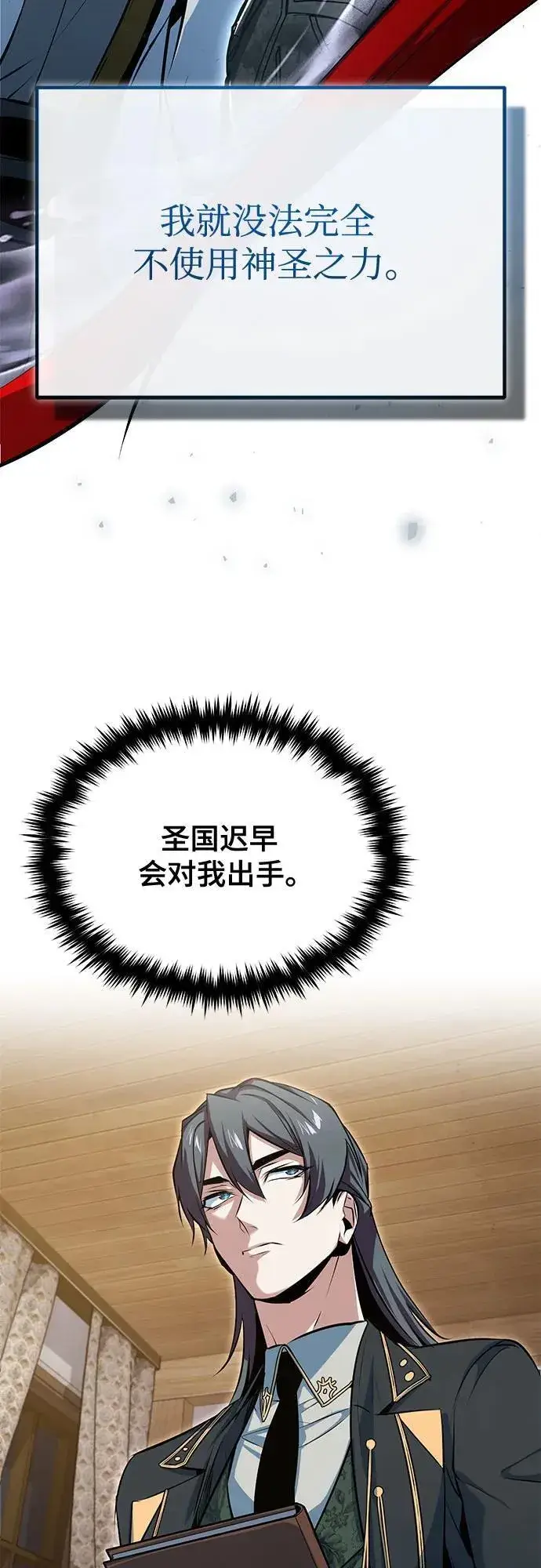《魔法学院的伪装教师》[第98话] 林德布鲁日图33