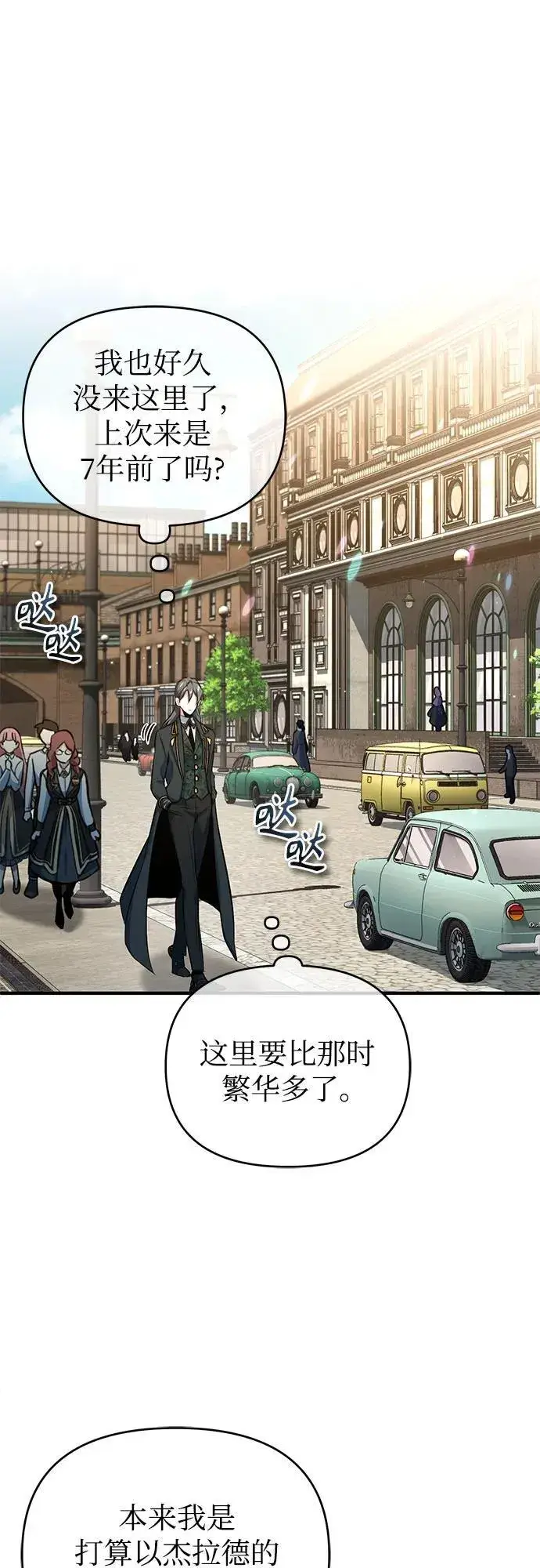 《魔法学院的伪装教师》[第98话] 林德布鲁日图39