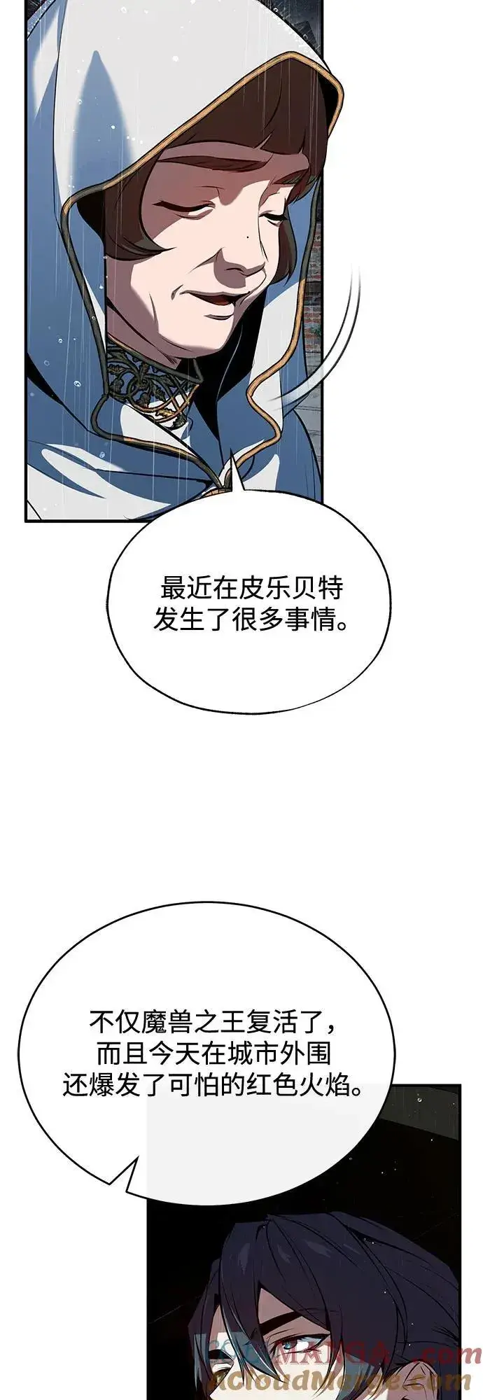 《魔法学院的伪装教师》[第98话] 林德布鲁日图4