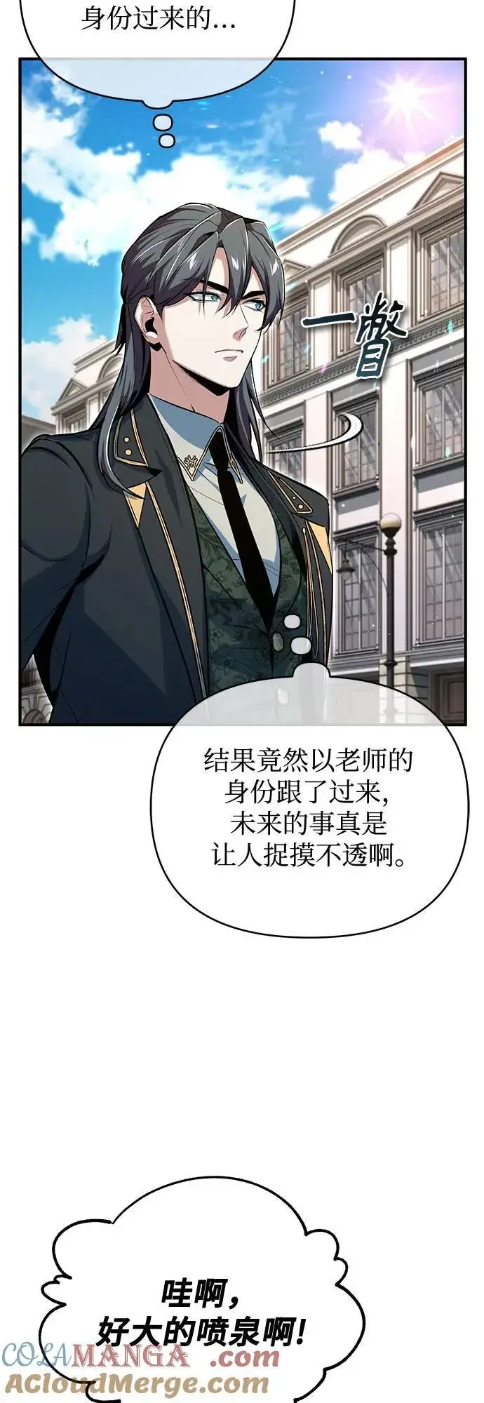 《魔法学院的伪装教师》[第98话] 林德布鲁日图40
