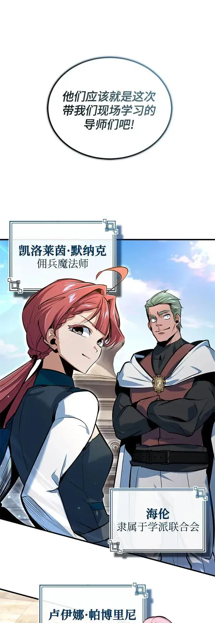 《魔法学院的伪装教师》[第98话] 林德布鲁日图42