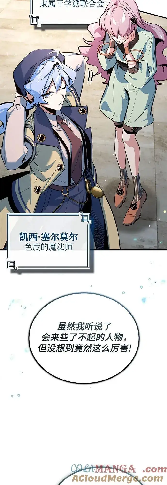 《魔法学院的伪装教师》[第98话] 林德布鲁日图43