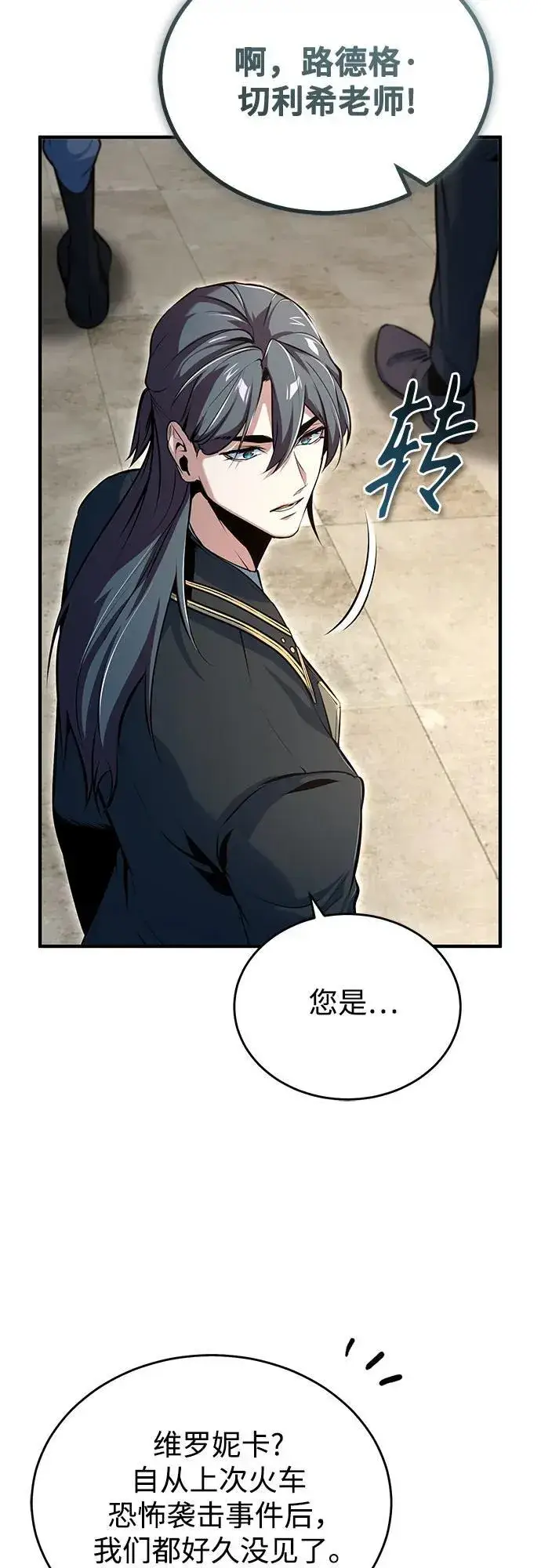 《魔法学院的伪装教师》[第98话] 林德布鲁日图44