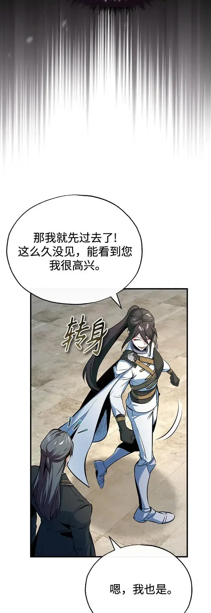 《魔法学院的伪装教师》[第98话] 林德布鲁日图50