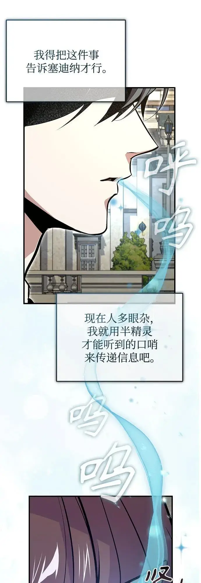 《魔法学院的伪装教师》[第98话] 林德布鲁日图53