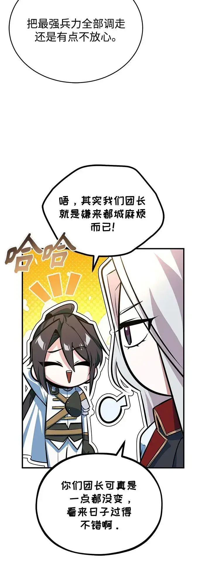 《魔法学院的伪装教师》[第98话] 林德布鲁日图59