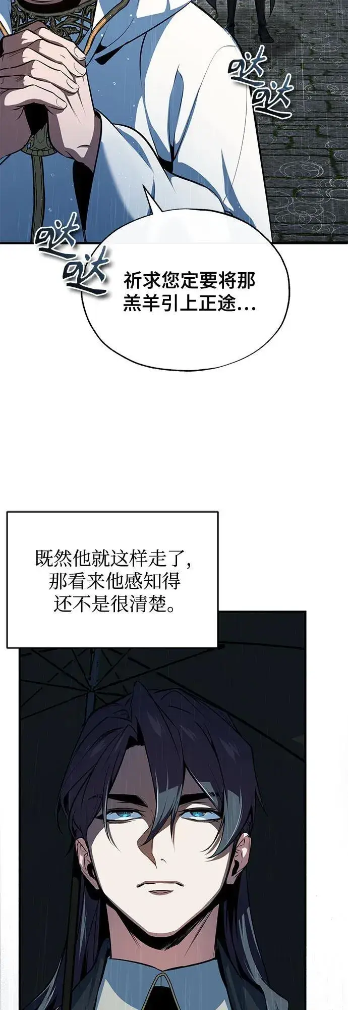 《魔法学院的伪装教师》[第98话] 林德布鲁日图6