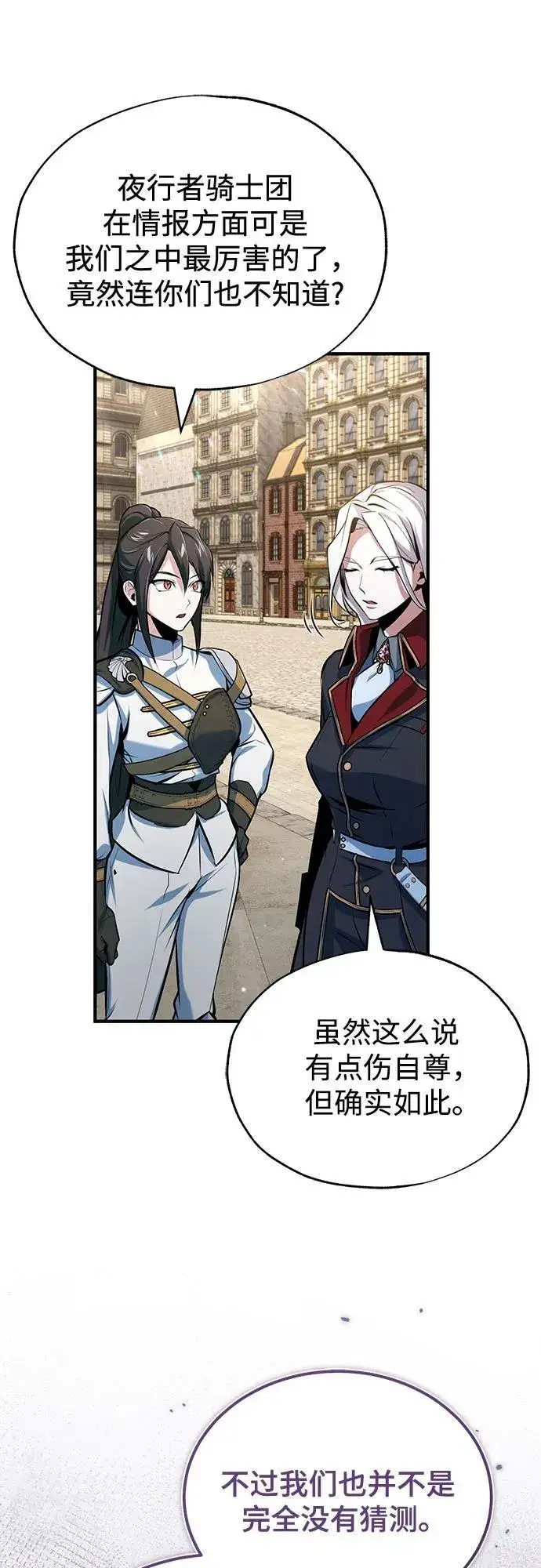 《魔法学院的伪装教师》[第98话] 林德布鲁日图62