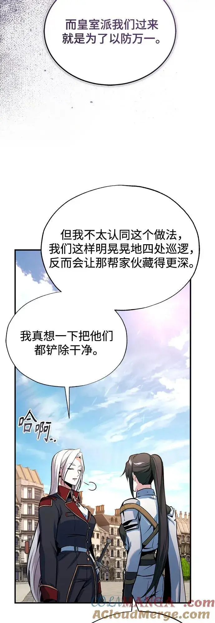 《魔法学院的伪装教师》[第98话] 林德布鲁日图64