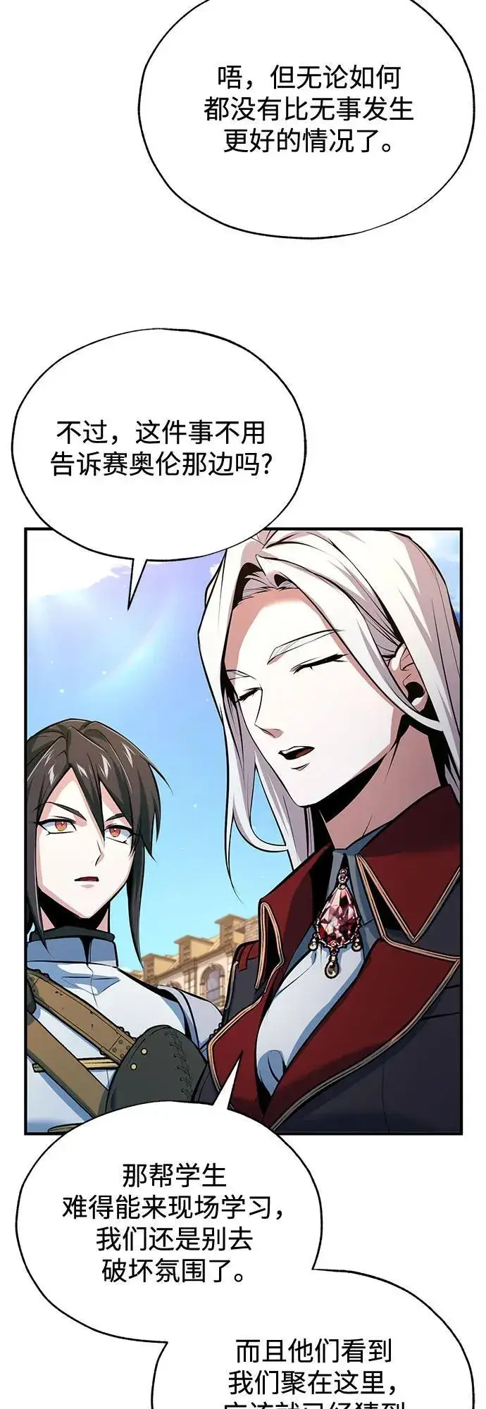《魔法学院的伪装教师》[第98话] 林德布鲁日图65