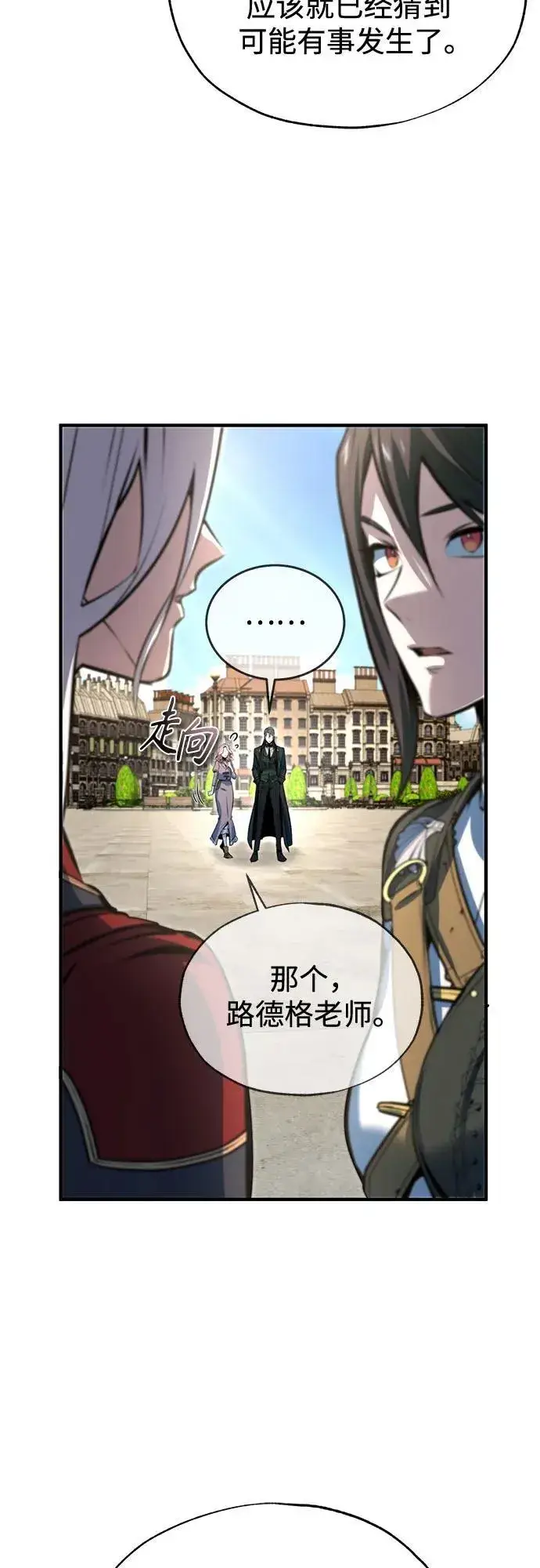 《魔法学院的伪装教师》[第98话] 林德布鲁日图66