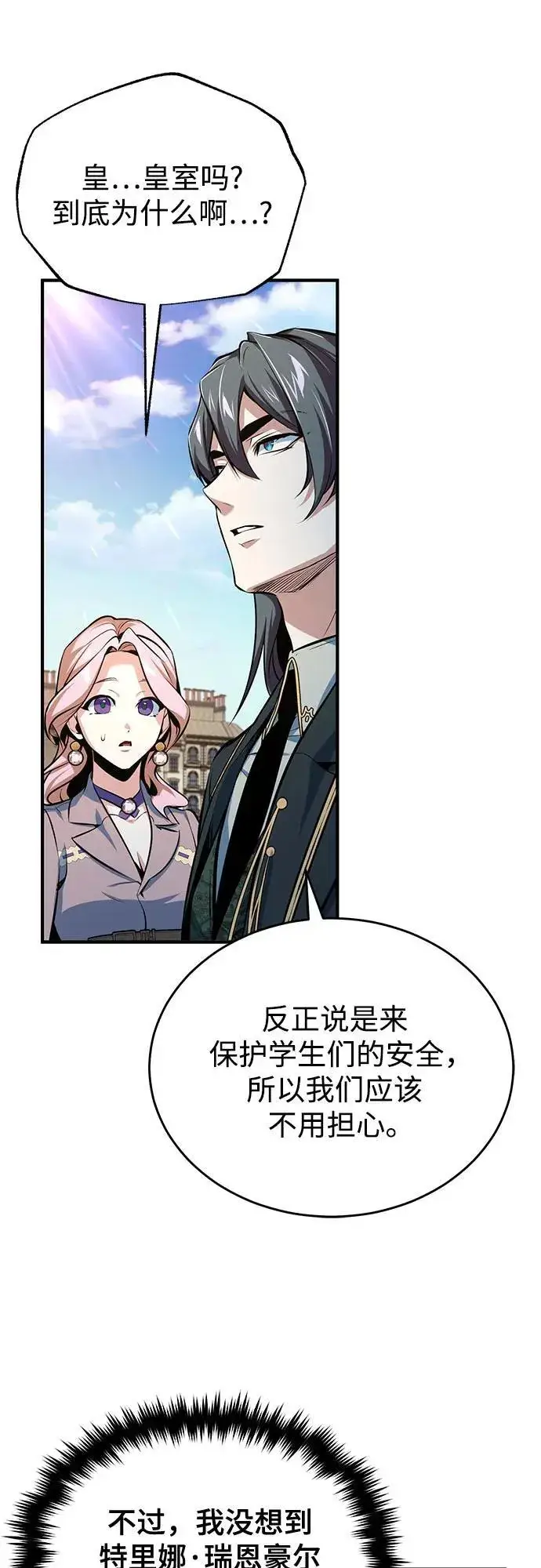 《魔法学院的伪装教师》[第98话] 林德布鲁日图68