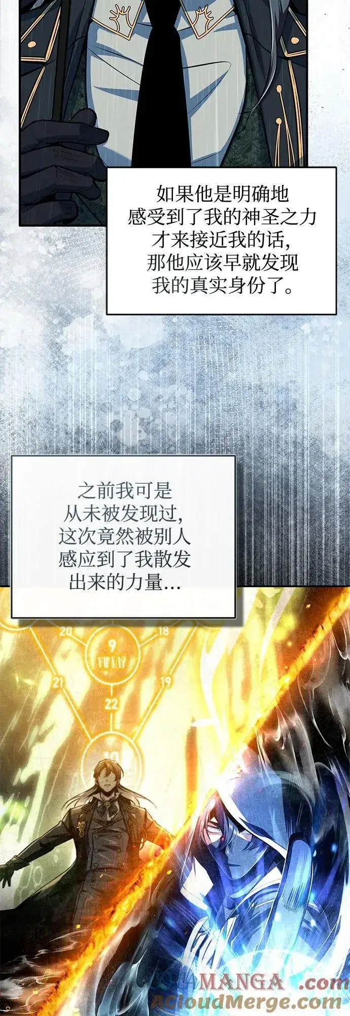《魔法学院的伪装教师》[第98话] 林德布鲁日图7