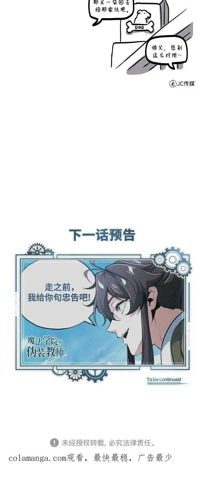 《魔法学院的伪装教师》[第98话] 林德布鲁日图74