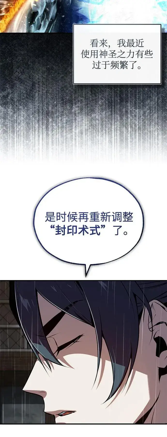 《魔法学院的伪装教师》[第98话] 林德布鲁日图8