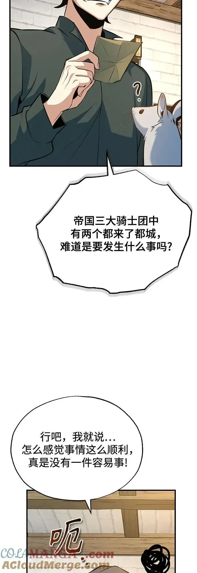 《魔法学院的伪装教师》[第99话] 师生关系图13
