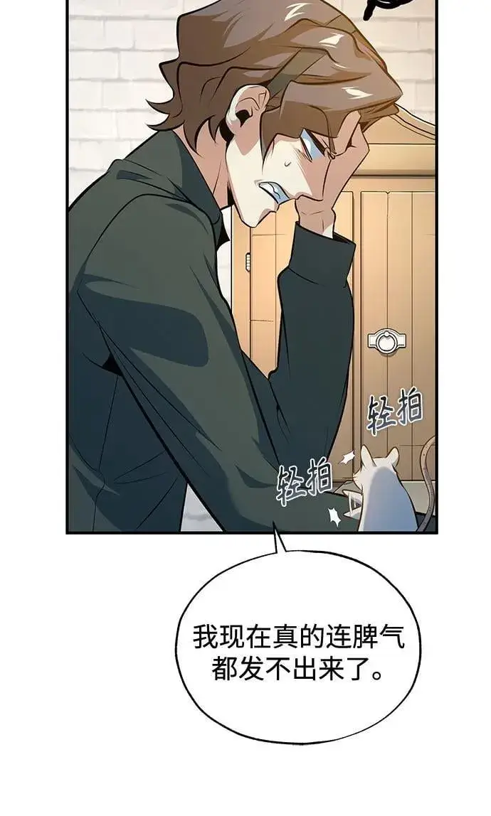 《魔法学院的伪装教师》[第99话] 师生关系图14