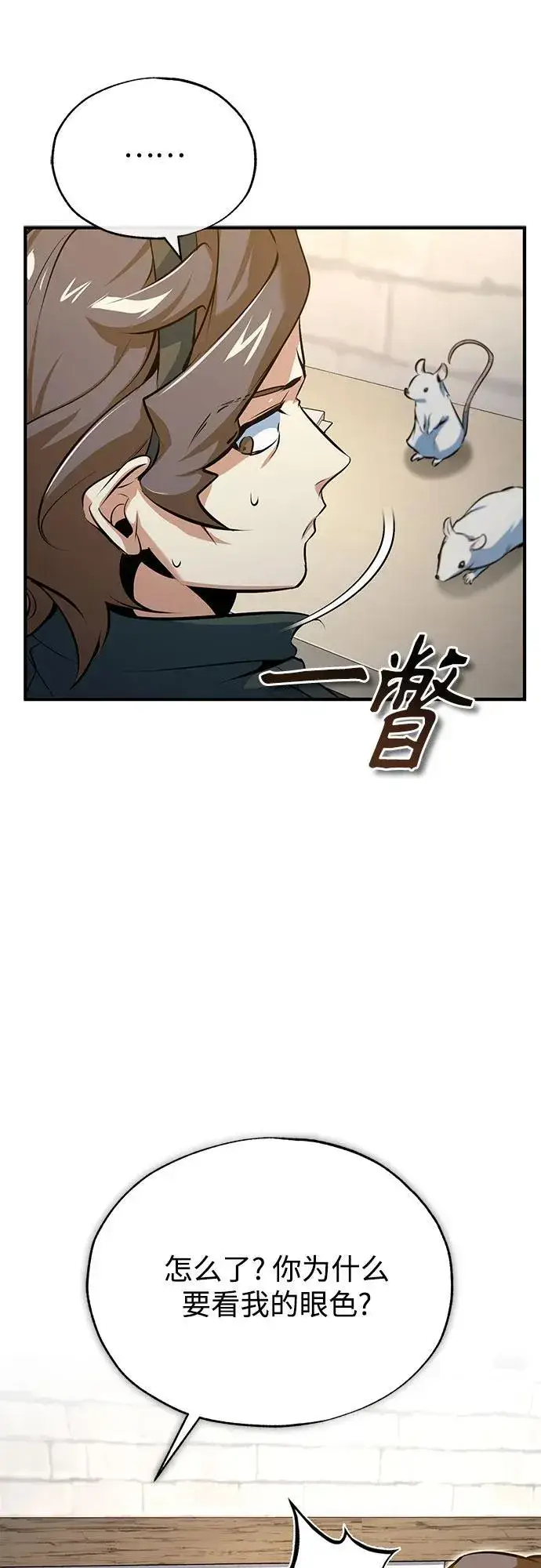 《魔法学院的伪装教师》[第99话] 师生关系图15