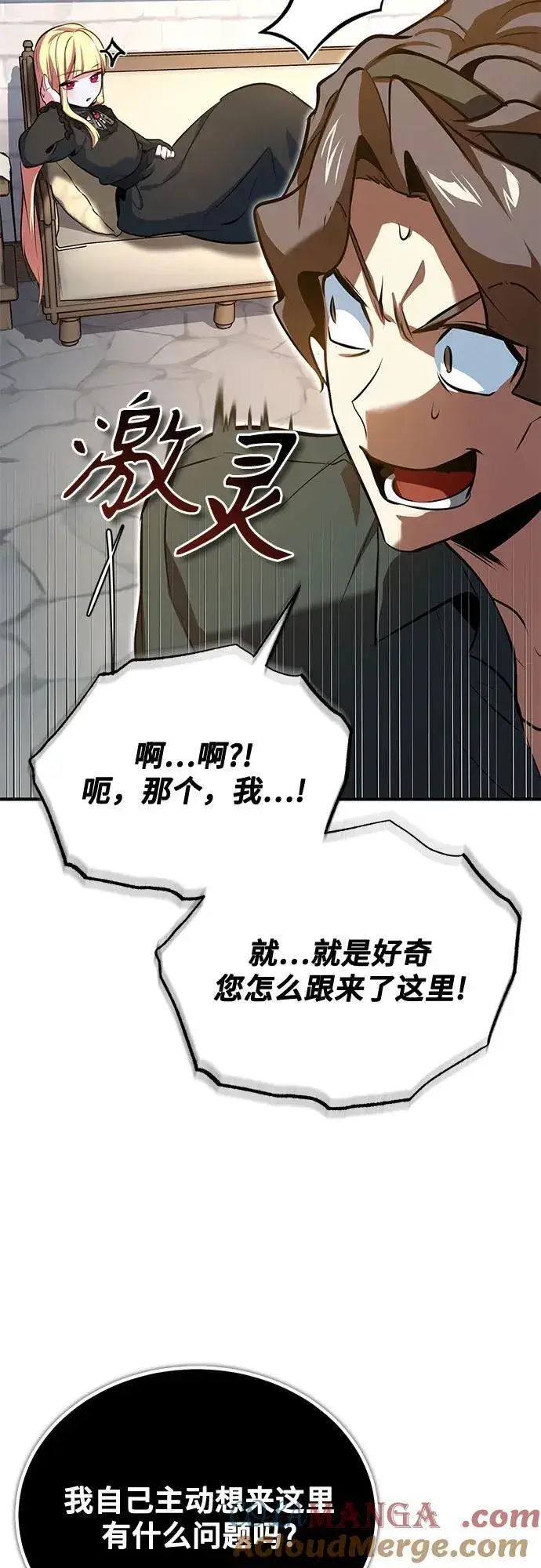 《魔法学院的伪装教师》[第99话] 师生关系图16