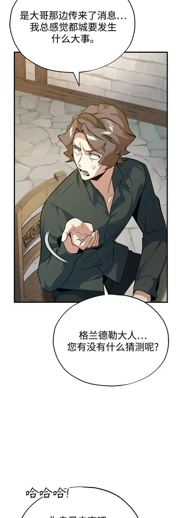 《魔法学院的伪装教师》[第99话] 师生关系图18