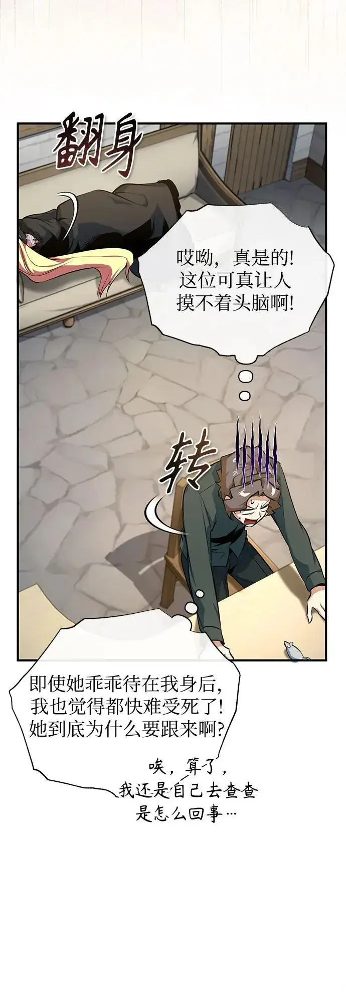 《魔法学院的伪装教师》[第99话] 师生关系图21