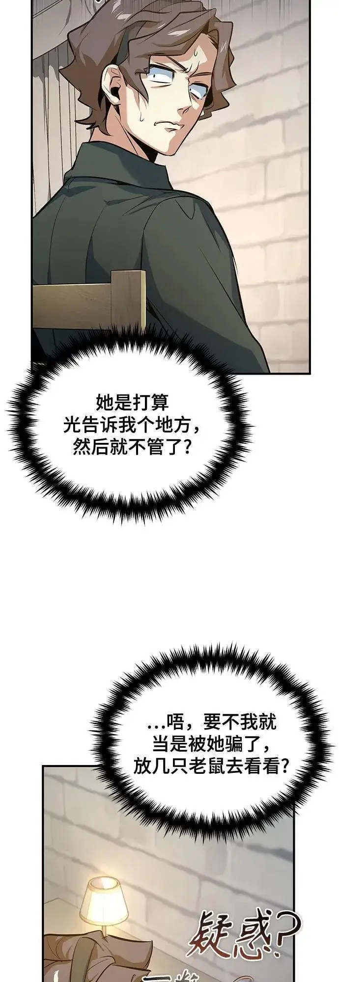 《魔法学院的伪装教师》[第99话] 师生关系图24